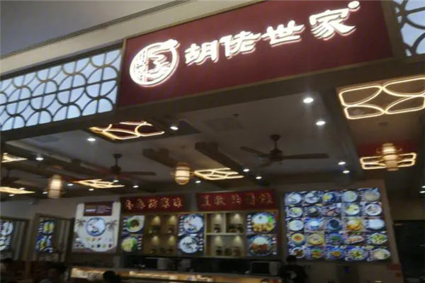 胡佬世家糖水