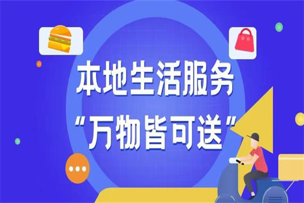 同城淘本地生活服务平台