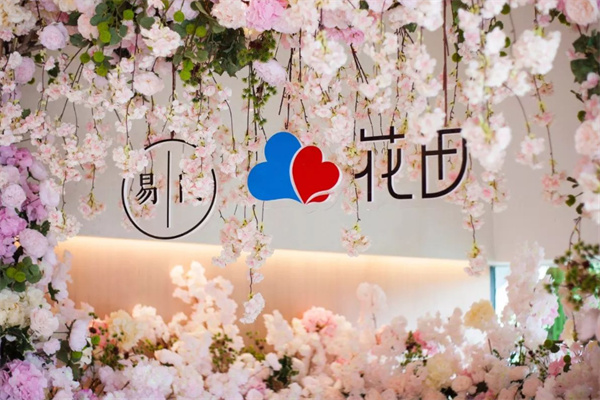 网易花田婚恋加盟