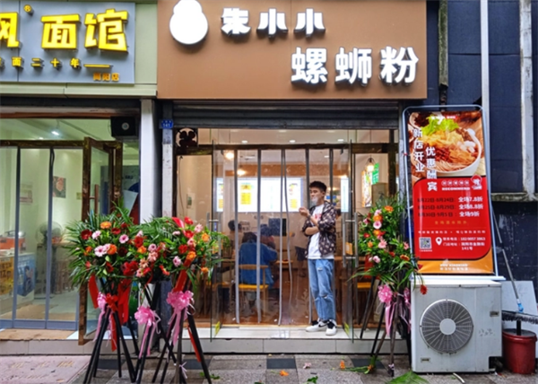 朱小小螺蛳粉