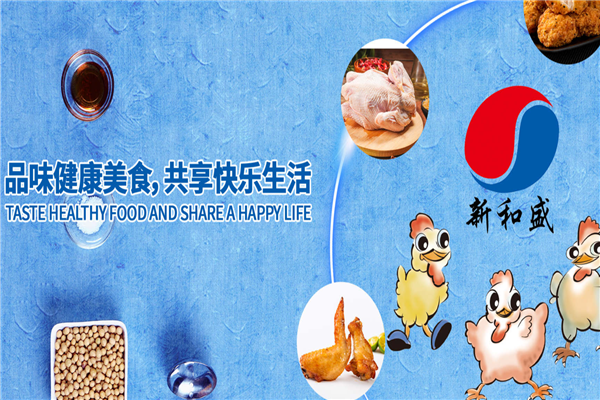 新和盛鸡产品