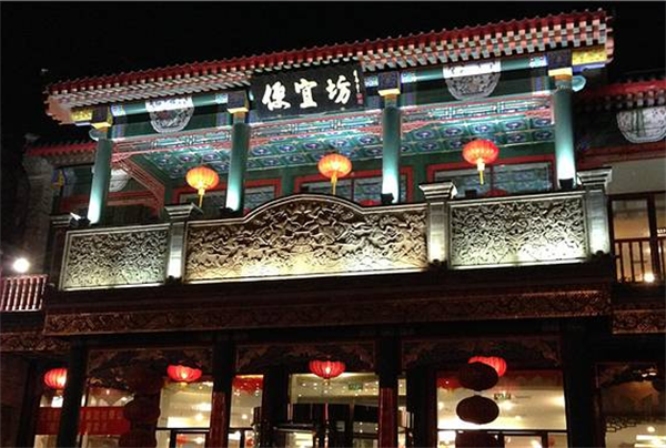 便宜坊烤鸭