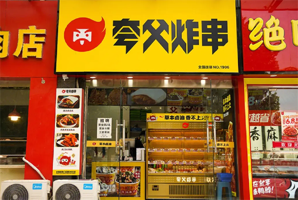 夸父炸串