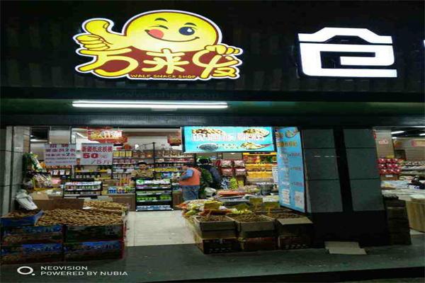 万来发休闲食品加盟