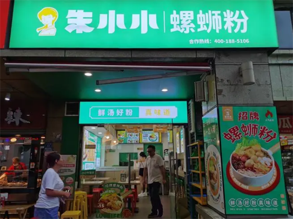 朱小小螺蛳粉