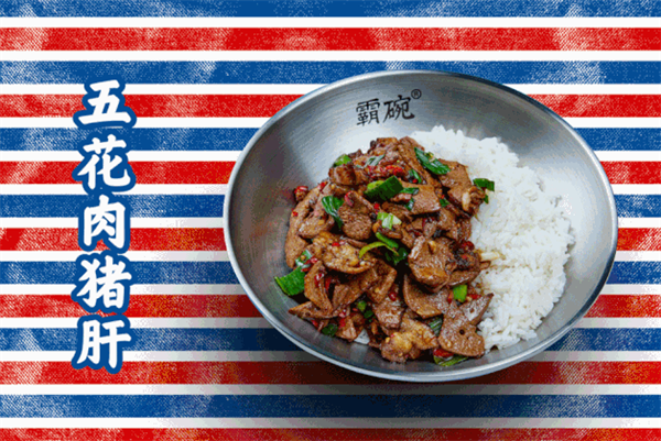 霸碗盖码饭