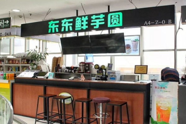 东东鲜芋圆