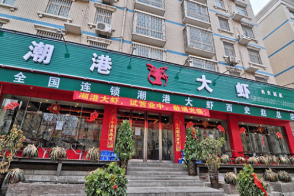 潮港大虾