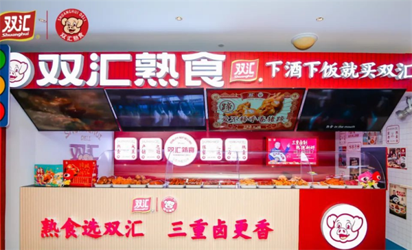 双汇熟食