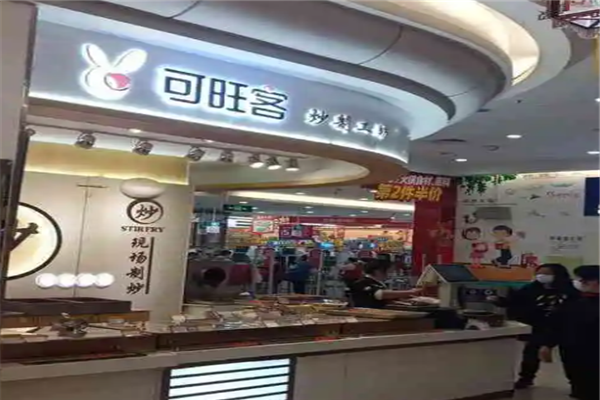 可旺客炒货