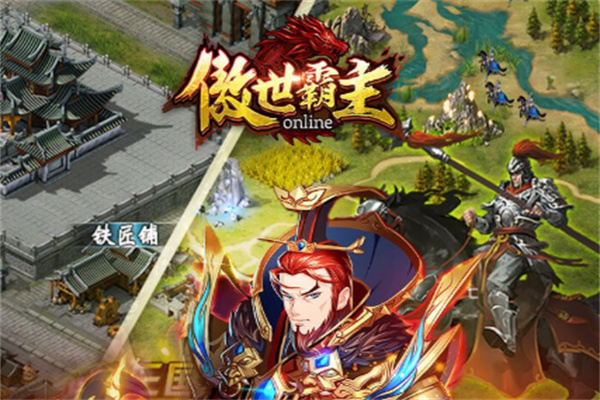 傲世霸主加盟