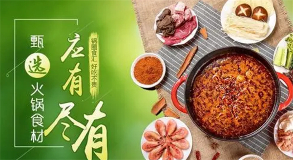 锅圈食汇火锅烧烤食材超市