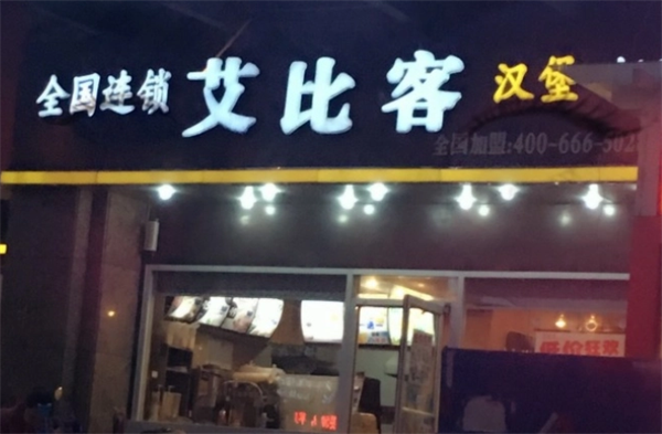 艾比客