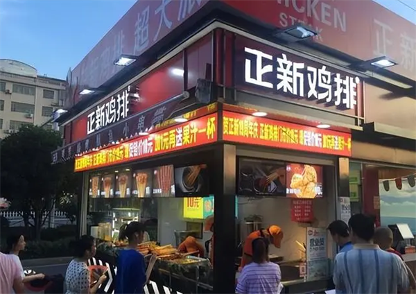 正新鸡排店