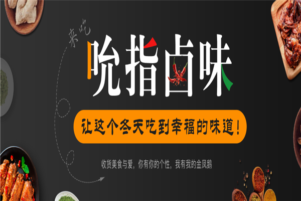 金凤鹅卤味