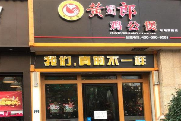 萌晟原味金锅猪蹄
