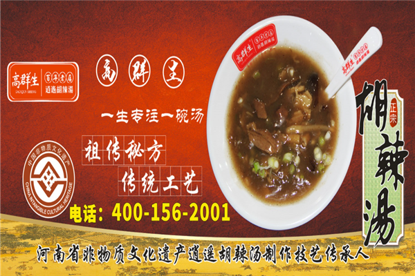 高群升胡辣汤