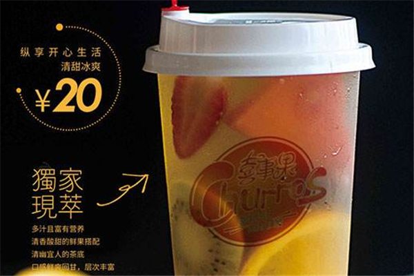 喜事果水果茶