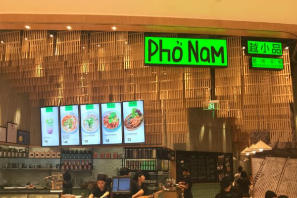 越小品越南餐厅