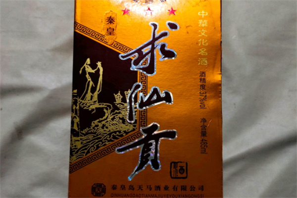 秦皇求仙贡酒加盟