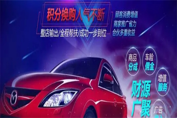 亿嘉联保车险超市加盟