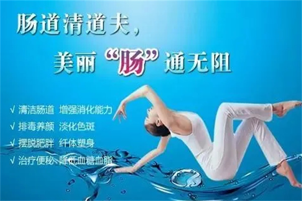 碧生泉肠道水疗仪加盟
