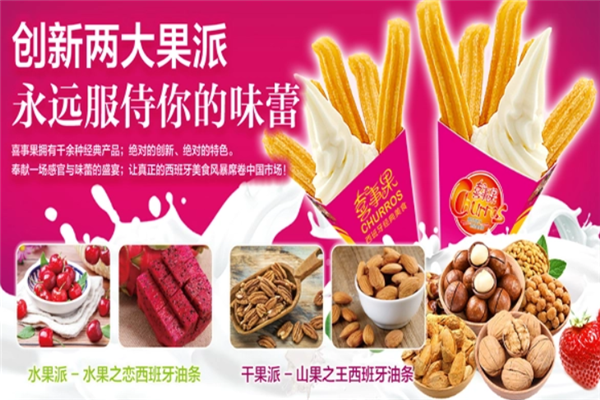 喜事果水果茶