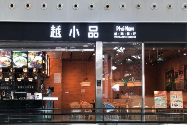 越小品越南餐厅