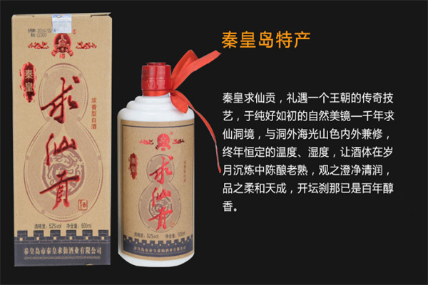 秦皇求仙贡酒加盟