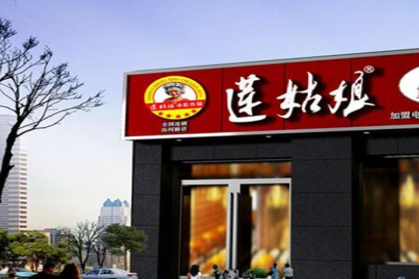 莲姑娘热干面