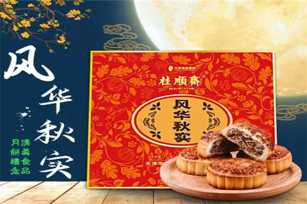 桂顺斋月饼