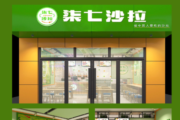 柒七沙拉