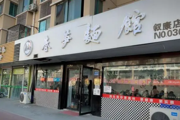 春笋面馆