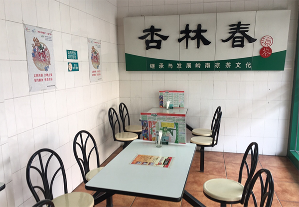 杏林春凉茶