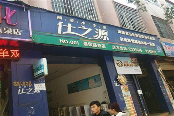 仕之源桶装水