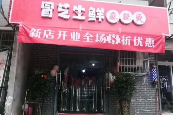 冒火鲜生外卖火锅