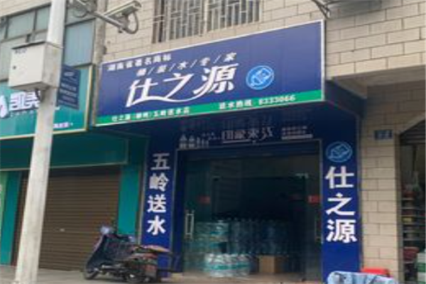 仕之源桶装水