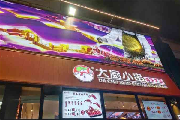 大厨小串鸽子大王