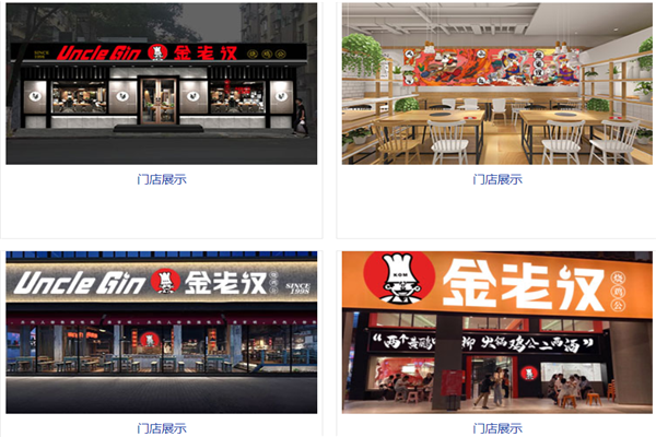 金老汉烧鸡公火锅