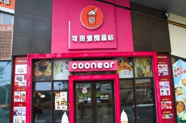 可丽爱甜品站