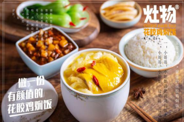 灶物花胶鸡焖饭