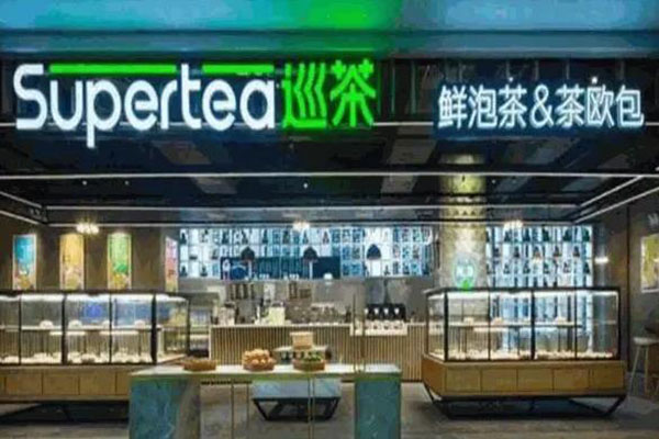 巡茶奶茶