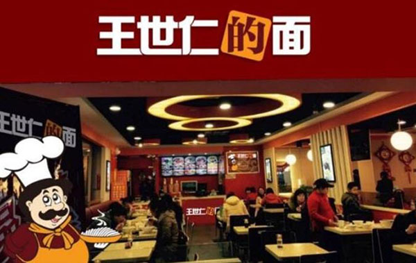 王世仁的面