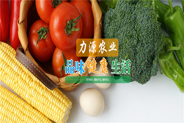 力源生鲜厨房