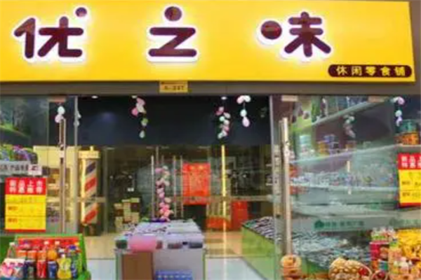 优之味零食