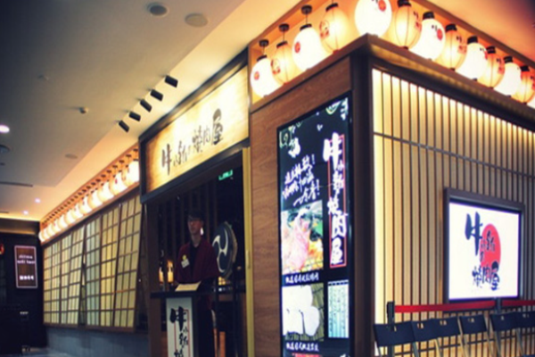 牛小新烧肉屋