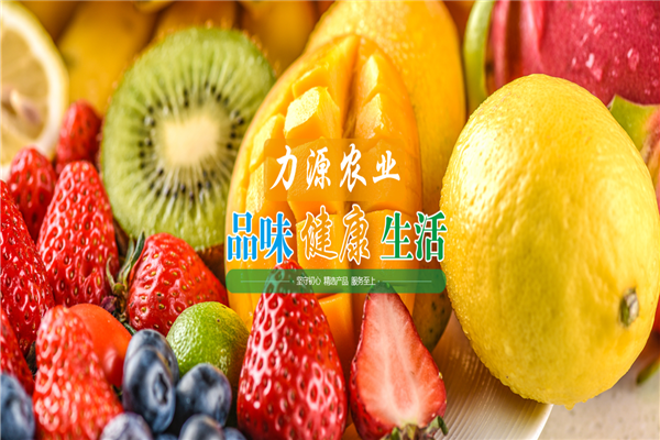 力源生鲜厨房