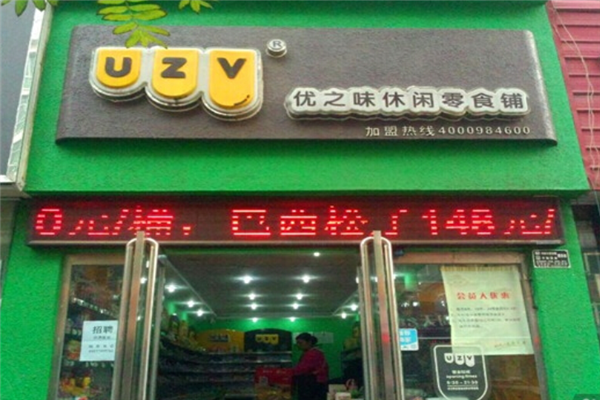 优之味零食