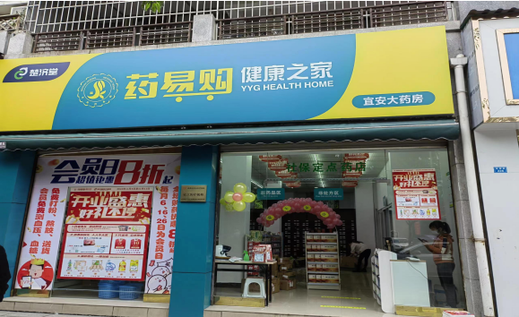 药易购健康之家加盟 药易购健康之家