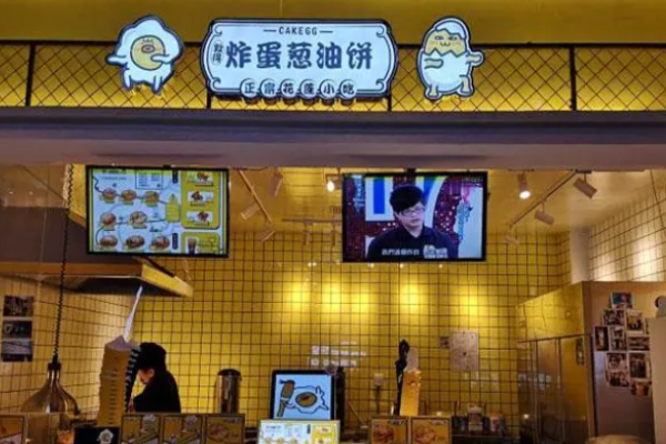 致得炸蛋葱油饼